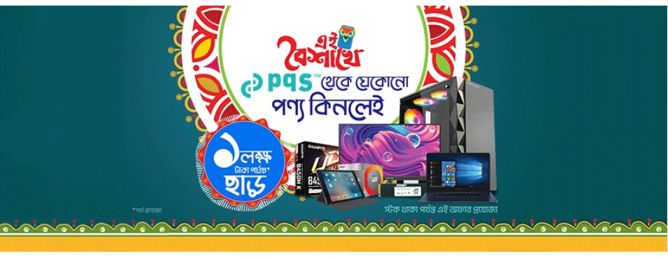 Boishakhi Offer